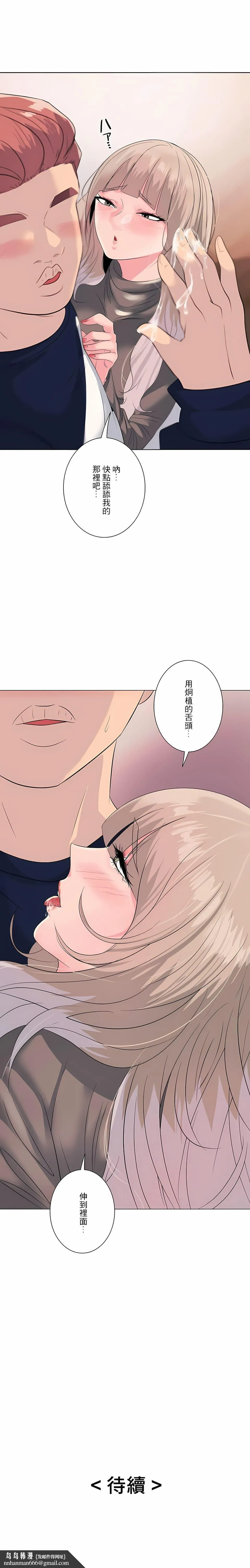追求刺激的爱 - 第4话 - page 22