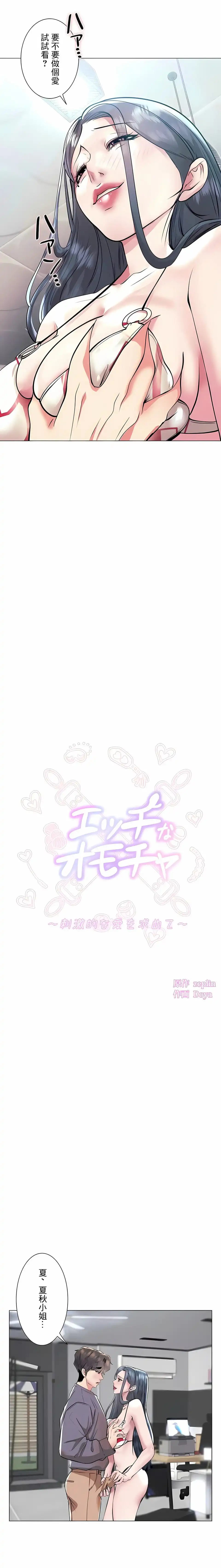 追求刺激的爱 - 第38话 - page 2