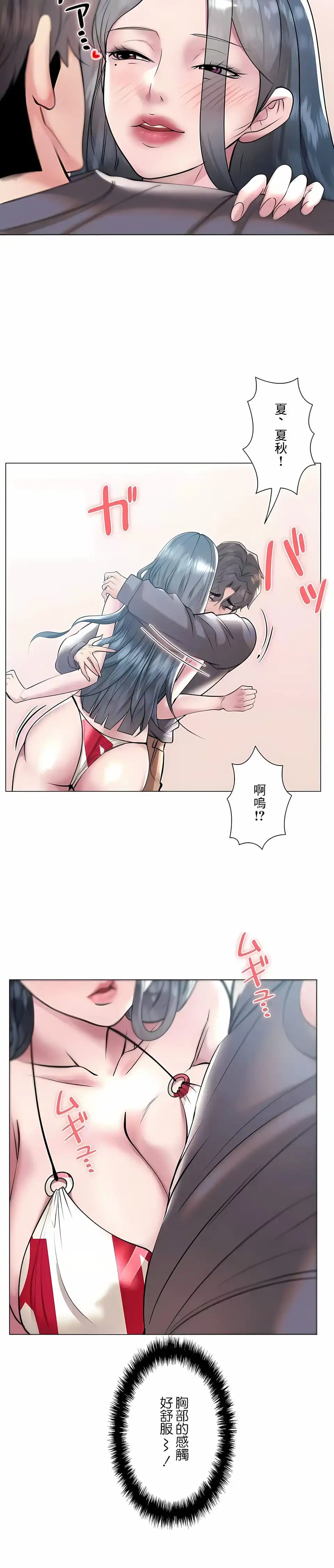 追求刺激的爱 - 第38话 - page 5