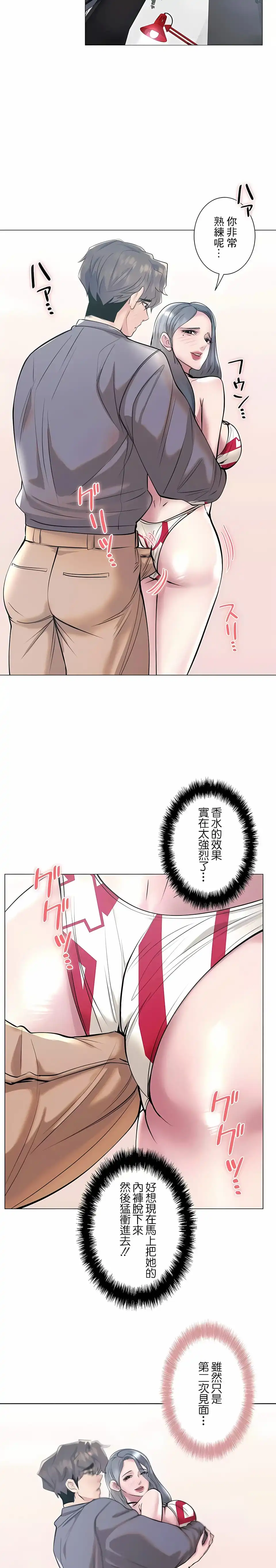 追求刺激的爱 - 第38话 - page 7