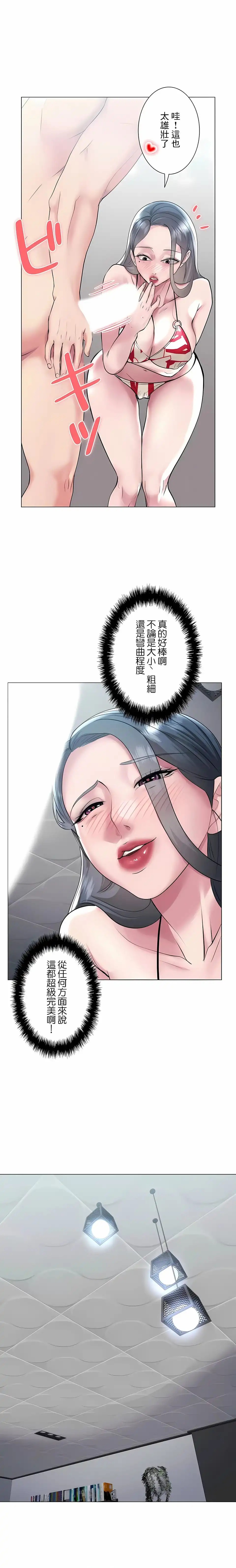 追求刺激的爱 - 第38话 - page 10