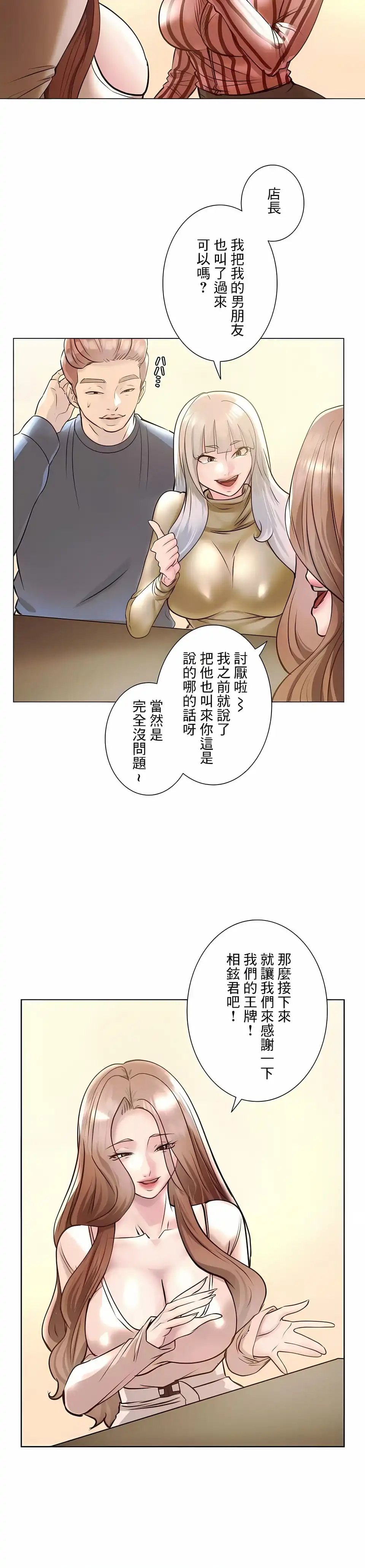 追求刺激的爱 - 第38话 - page 17