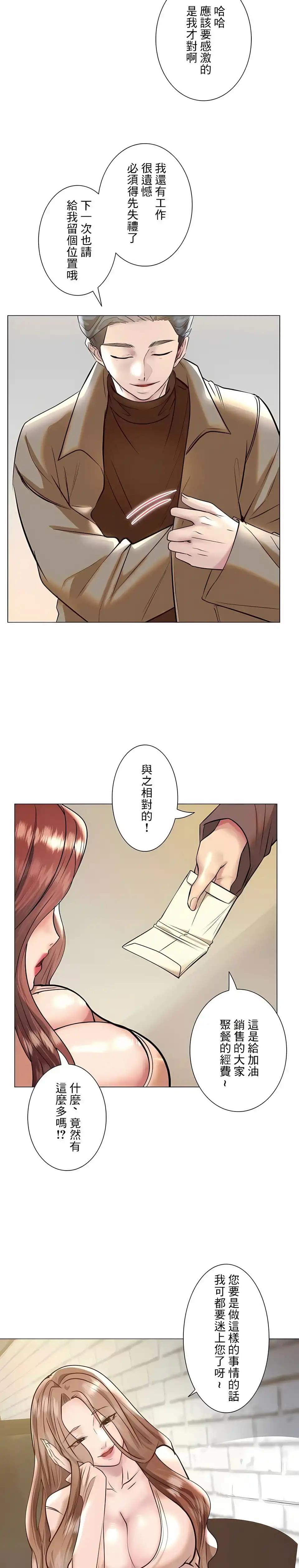 追求刺激的爱 - 第38话 - page 20