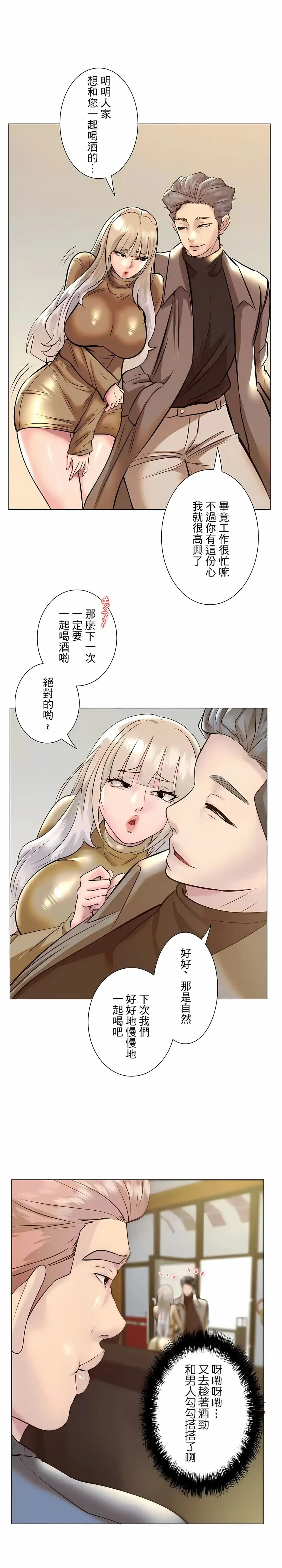 追求刺激的爱 - 第38话 - page 22