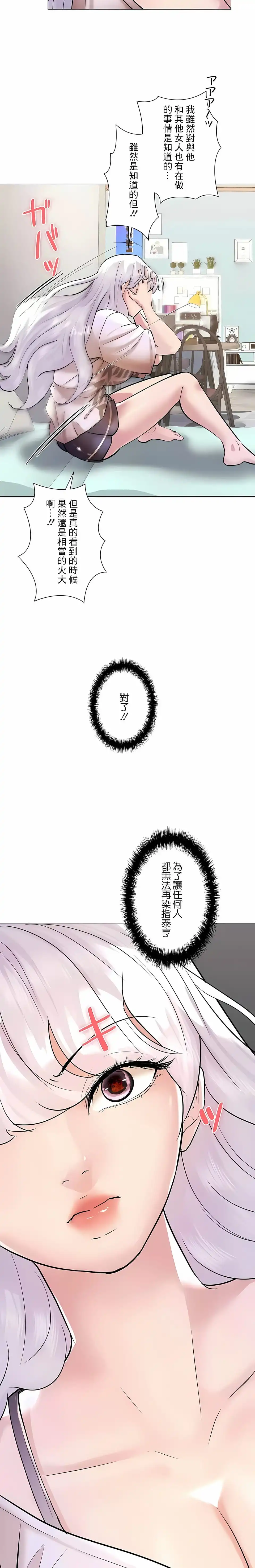 追求刺激的爱 - 第44话 - page 3