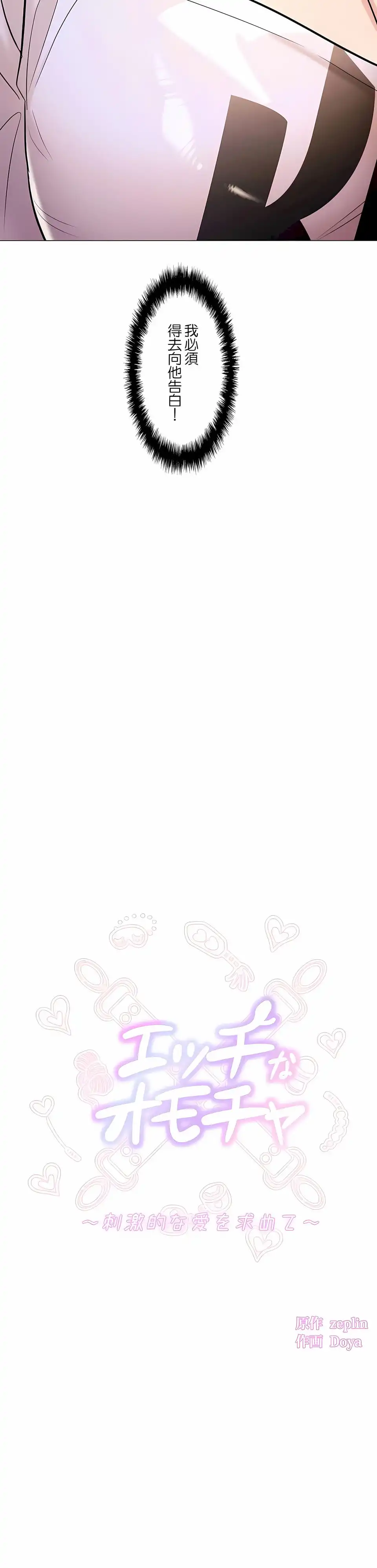 追求刺激的爱 - 第44话 - page 4