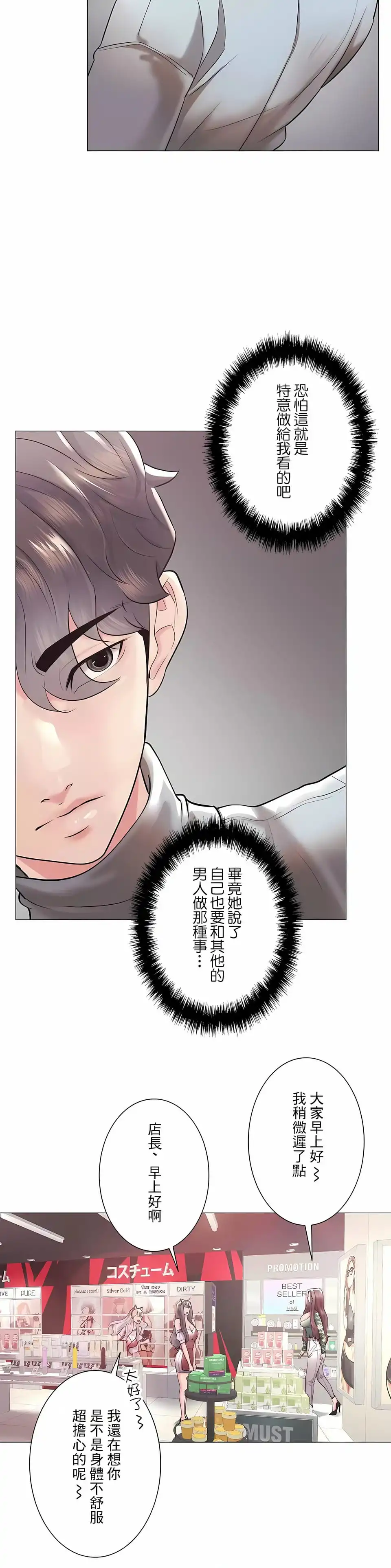 追求刺激的爱 - 第44话 - page 7