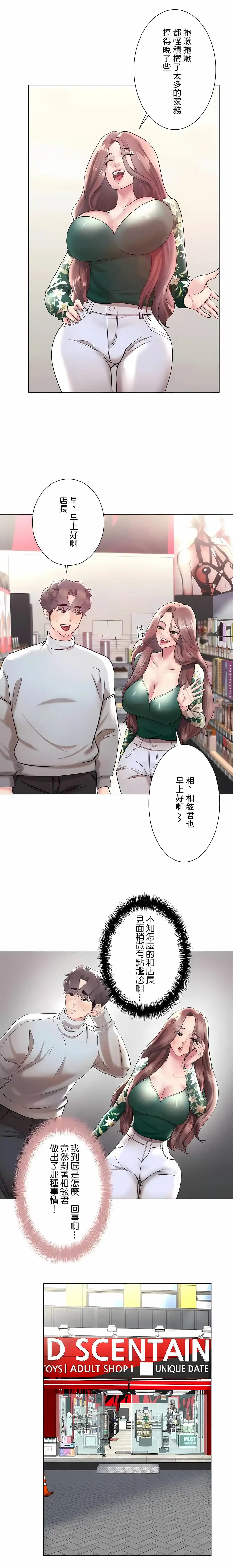 追求刺激的爱 - 第44话 - page 8