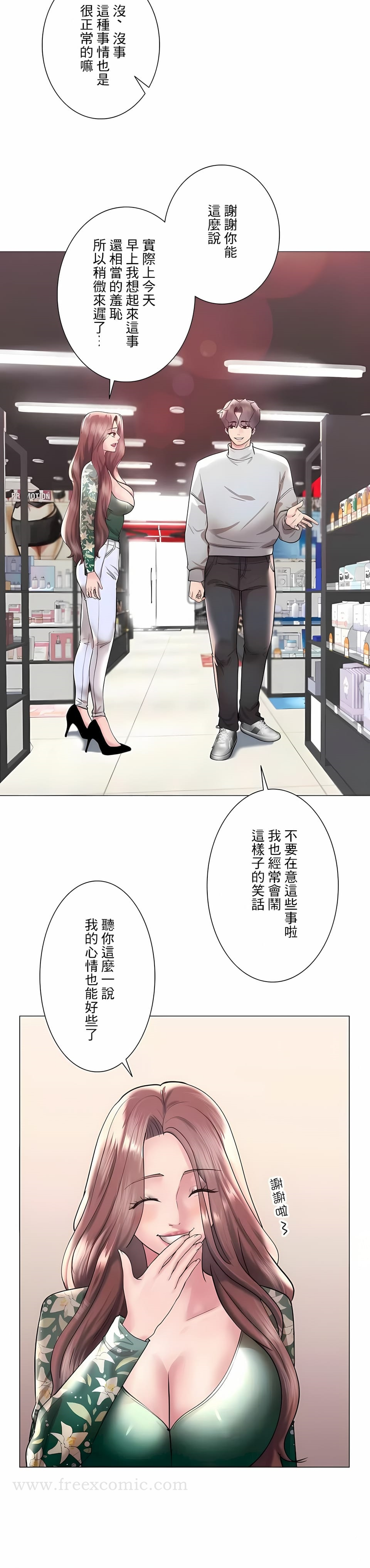 追求刺激的爱 - 第44话 - page 10