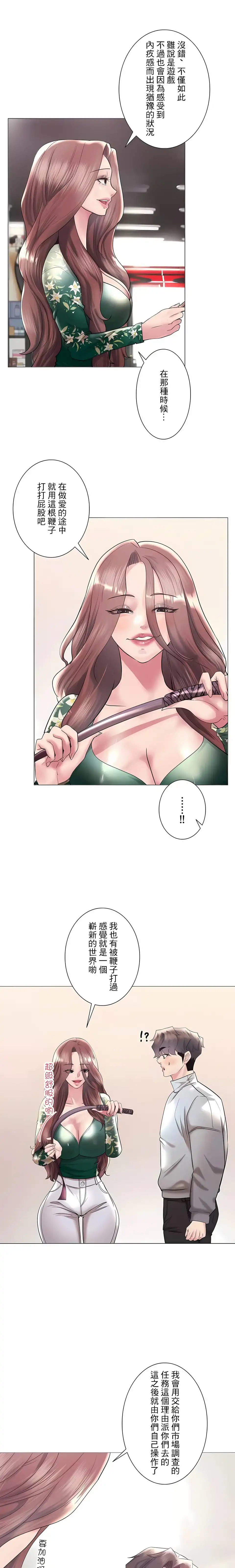 追求刺激的爱 - 第44话 - page 12