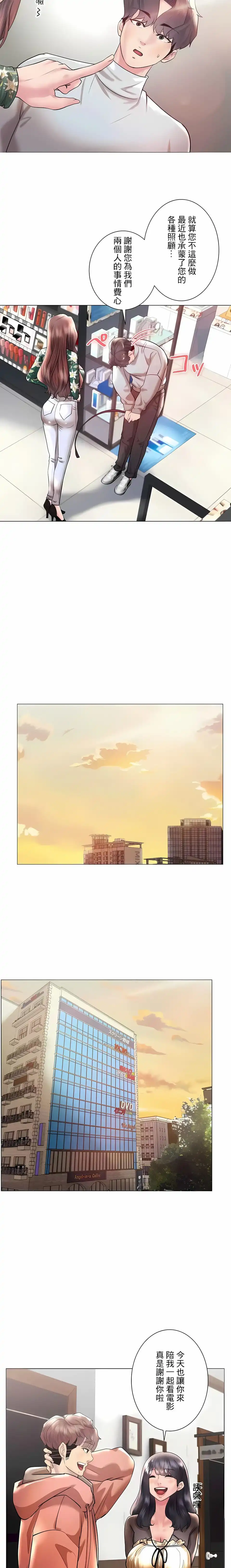 追求刺激的爱 - 第44话 - page 13
