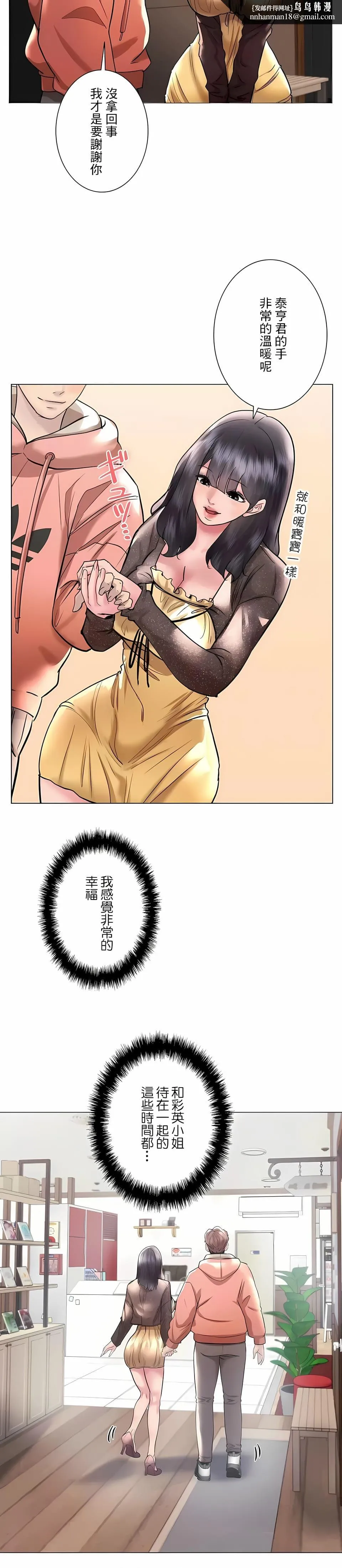 追求刺激的爱 - 第44话 - page 14