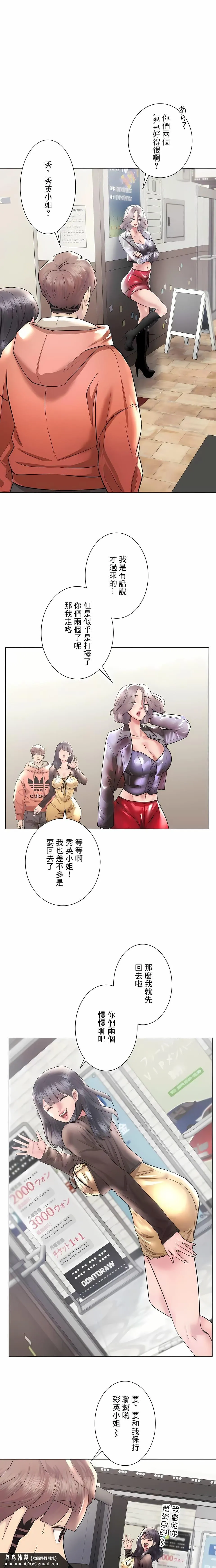 追求刺激的爱 - 第44话 - page 15