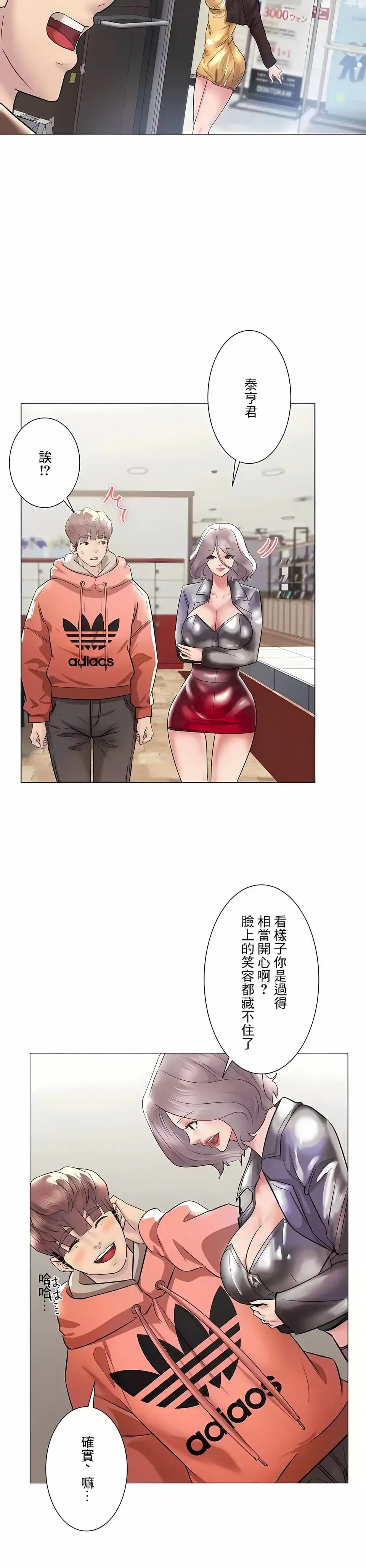 追求刺激的爱 - 第44话 - page 16