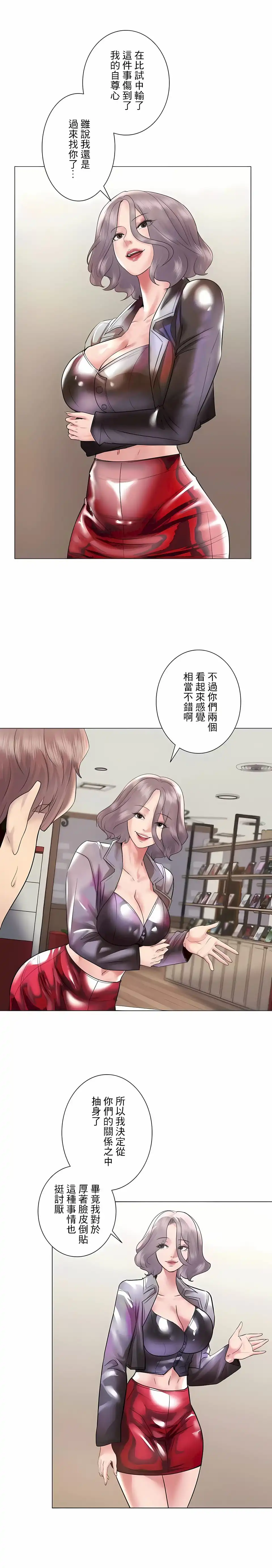 追求刺激的爱 - 第44话 - page 17