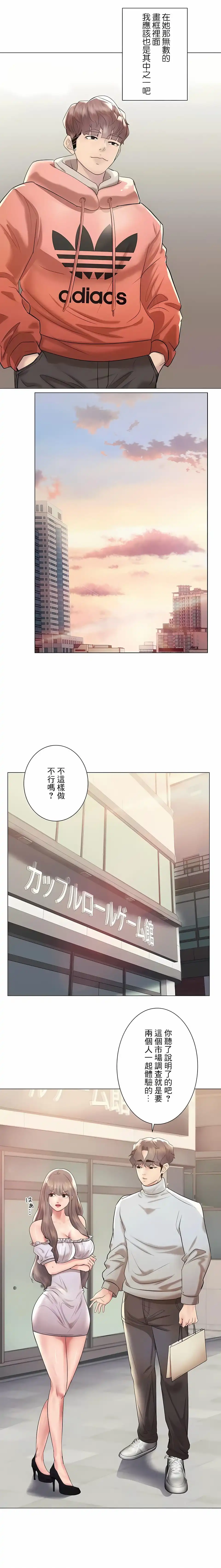 追求刺激的爱 - 第44话 - page 20