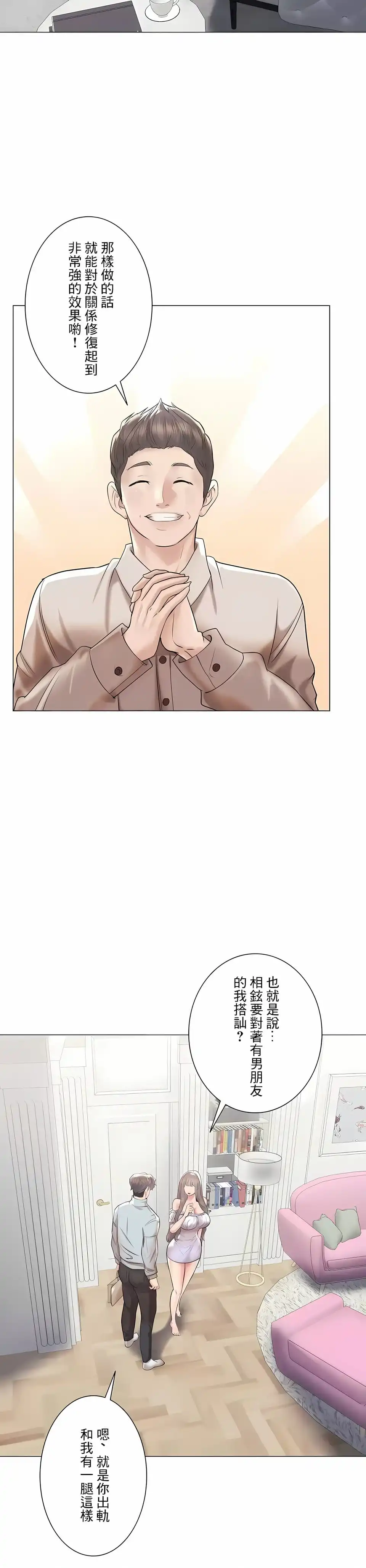 追求刺激的爱 - 第44话 - page 22