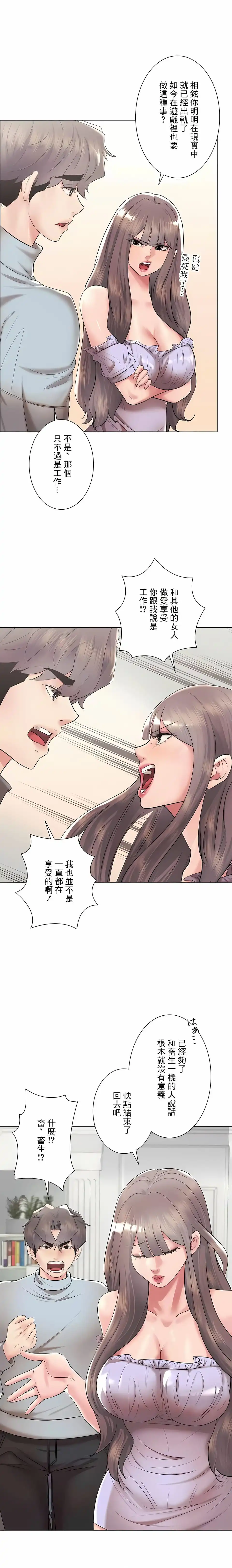 追求刺激的爱 - 第44话 - page 23