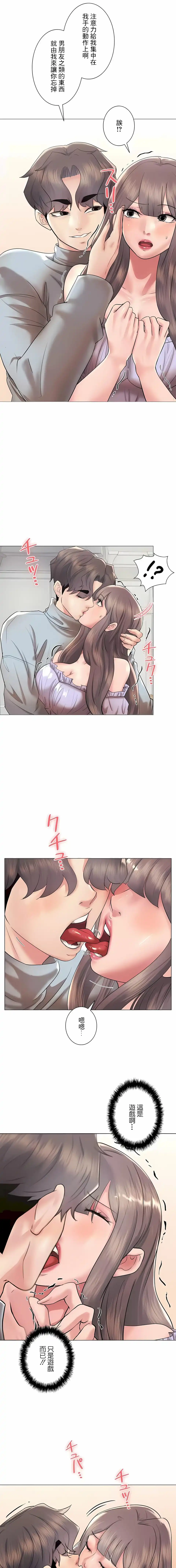 追求刺激的爱 - 第44话 - page 25