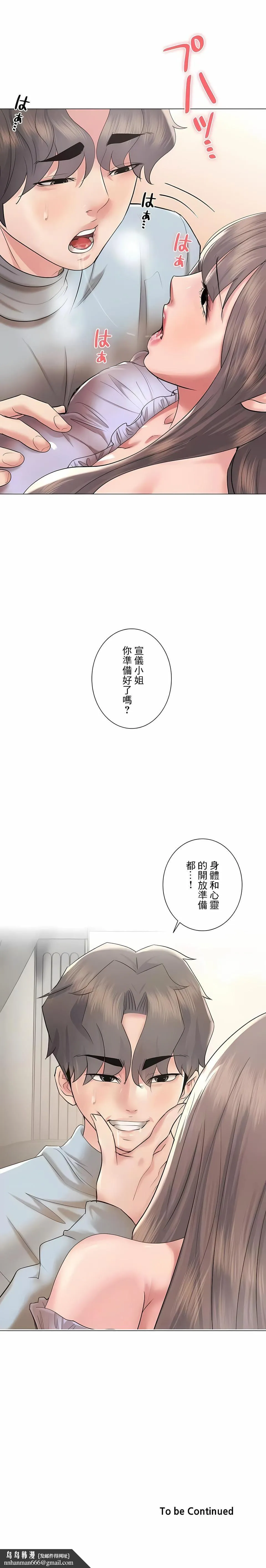 追求刺激的爱 - 第44话 - page 27
