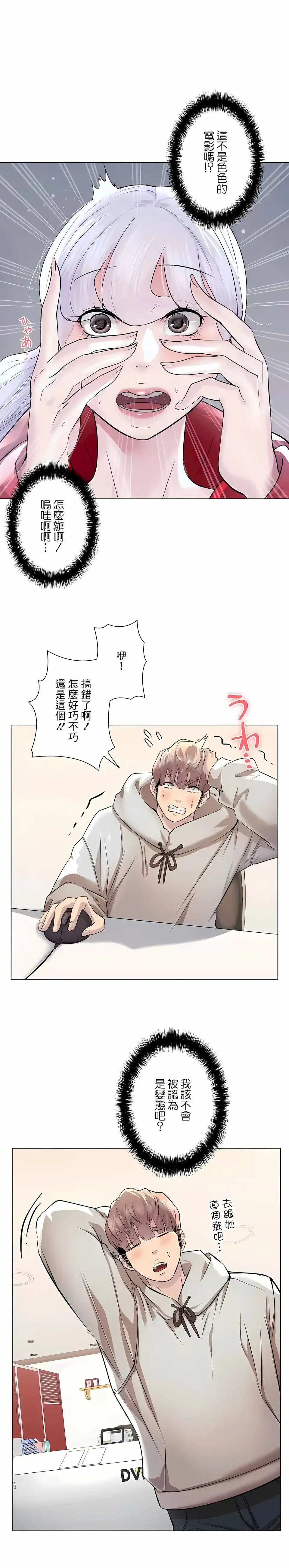 追求刺激的爱 - 第41话 - page 2