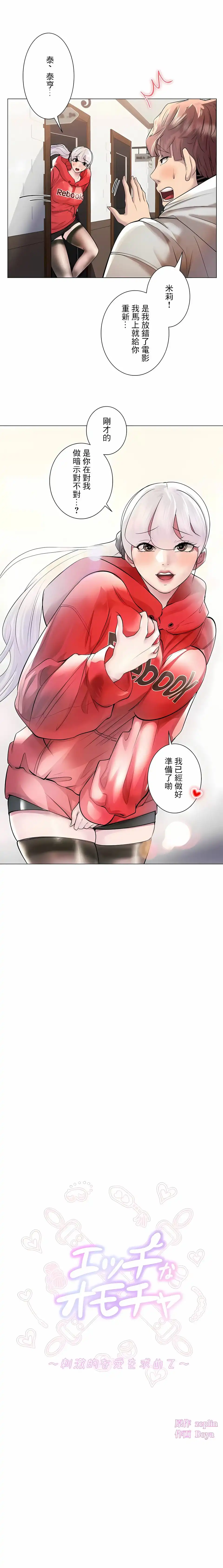 追求刺激的爱 - 第41话 - page 3