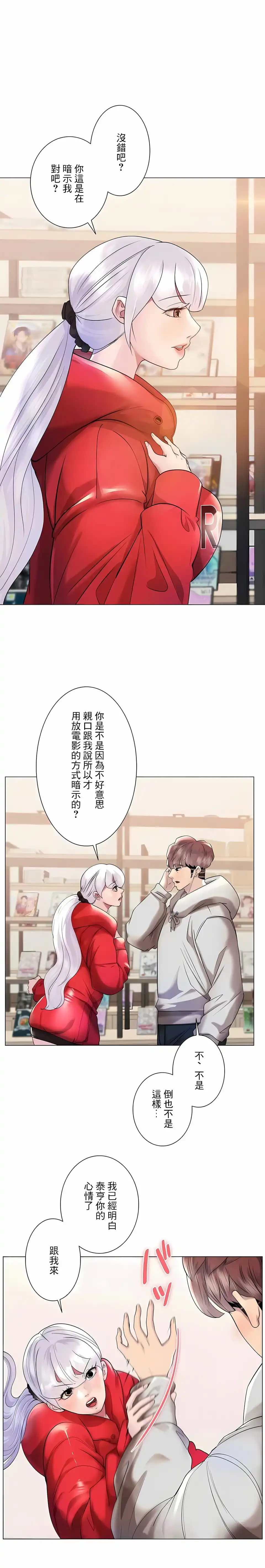 追求刺激的爱 - 第41话 - page 4
