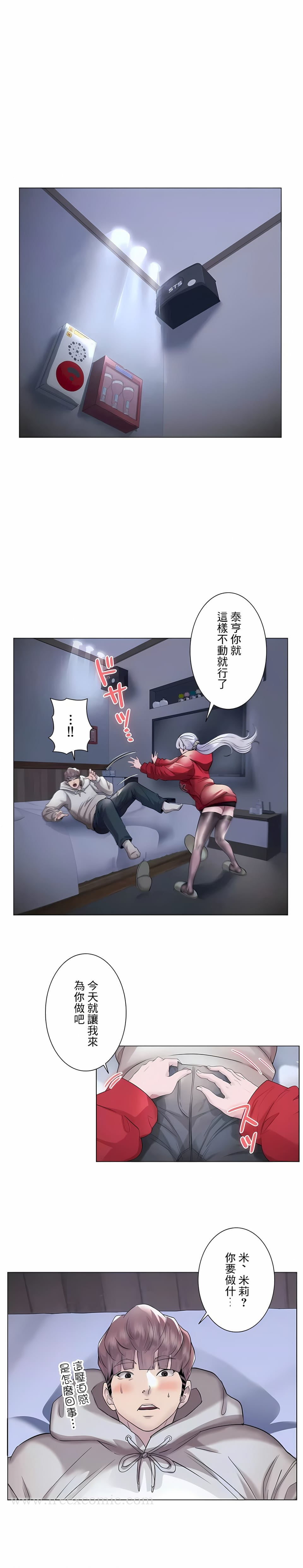 追求刺激的爱 - 第41话 - page 5