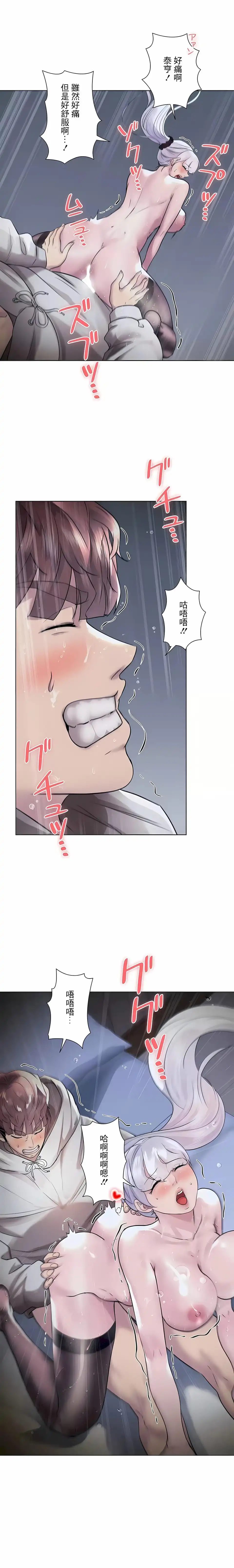 追求刺激的爱 - 第41话 - page 12