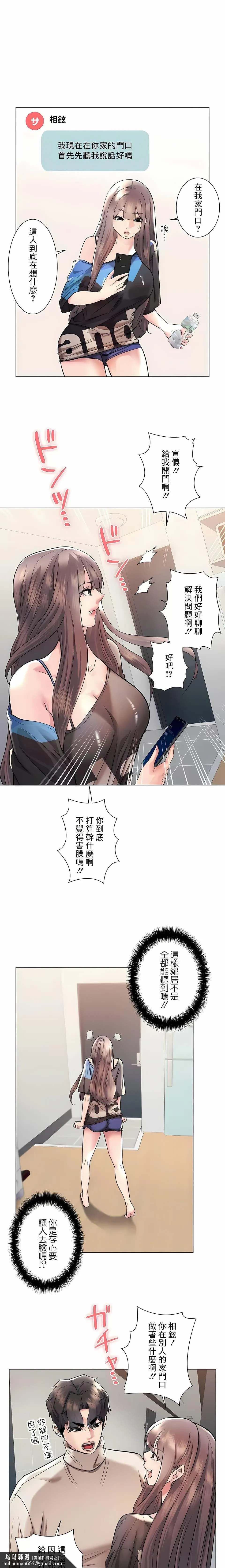 追求刺激的爱 - 第41话 - page 15