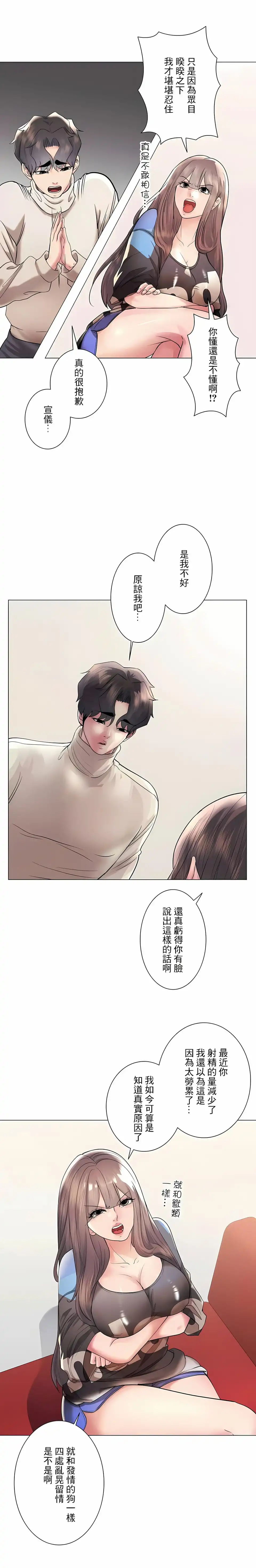 追求刺激的爱 - 第41话 - page 18