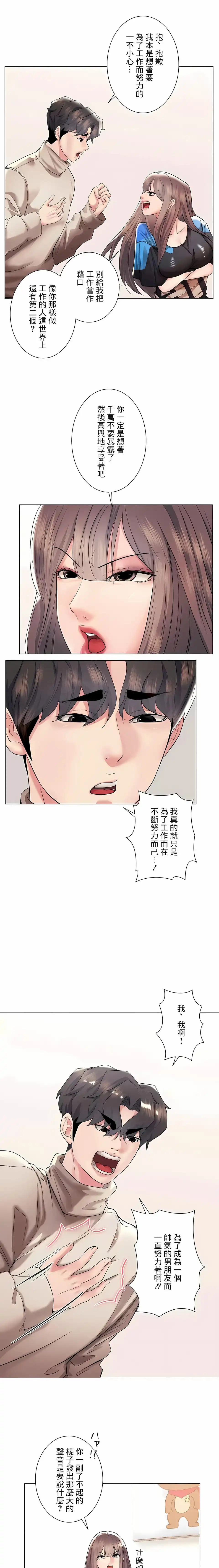 追求刺激的爱 - 第41话 - page 19