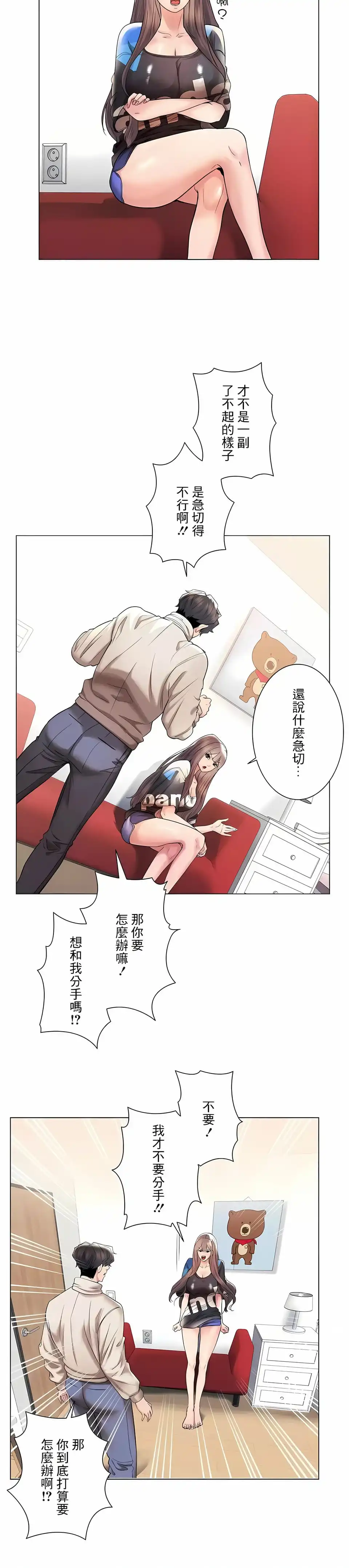 追求刺激的爱 - 第41话 - page 20