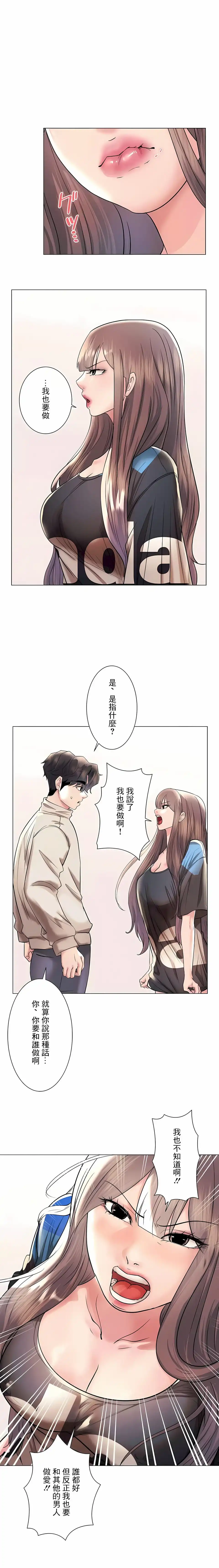 追求刺激的爱 - 第41话 - page 21