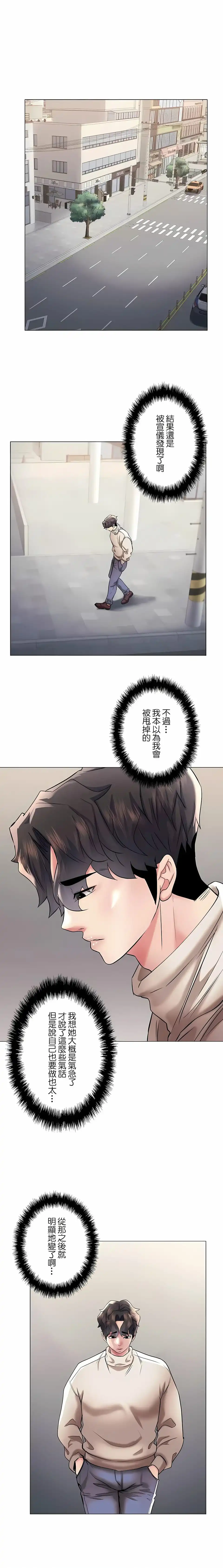 追求刺激的爱 - 第41话 - page 22