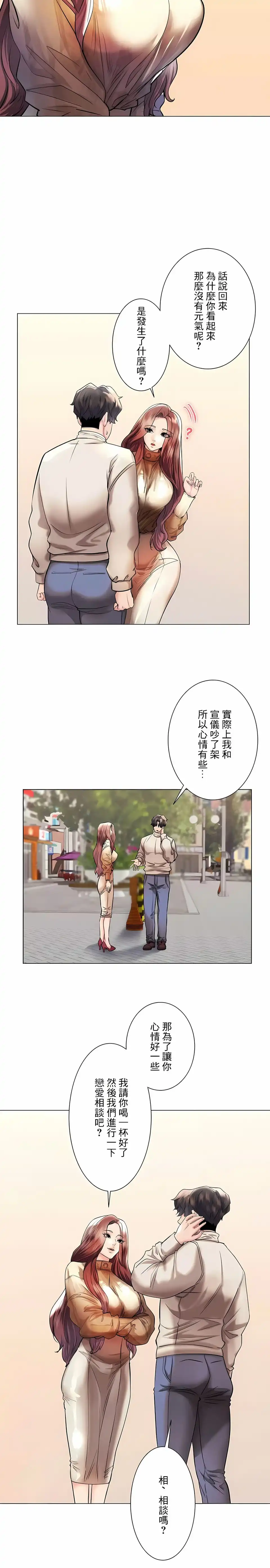 追求刺激的爱 - 第41话 - page 24