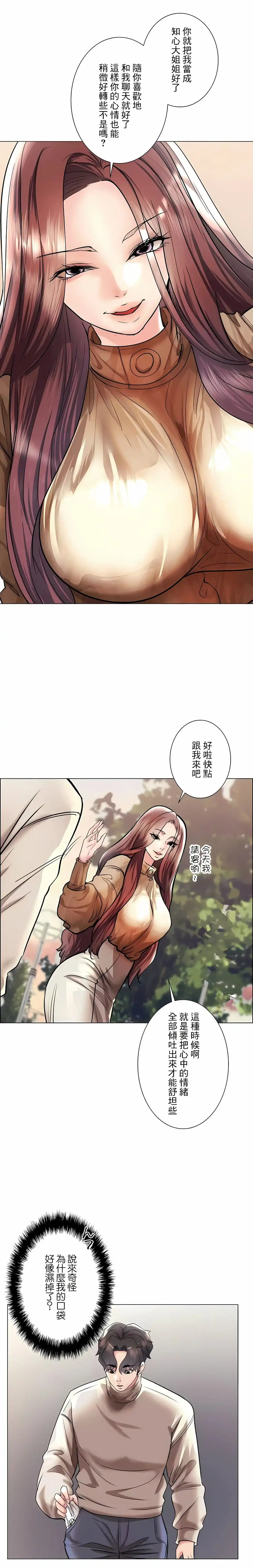 追求刺激的爱 - 第41话 - page 25