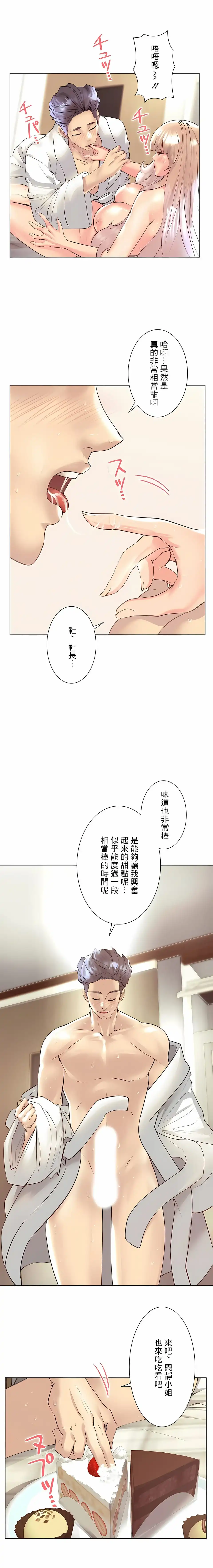 追求刺激的爱 - 第32话 - page 3