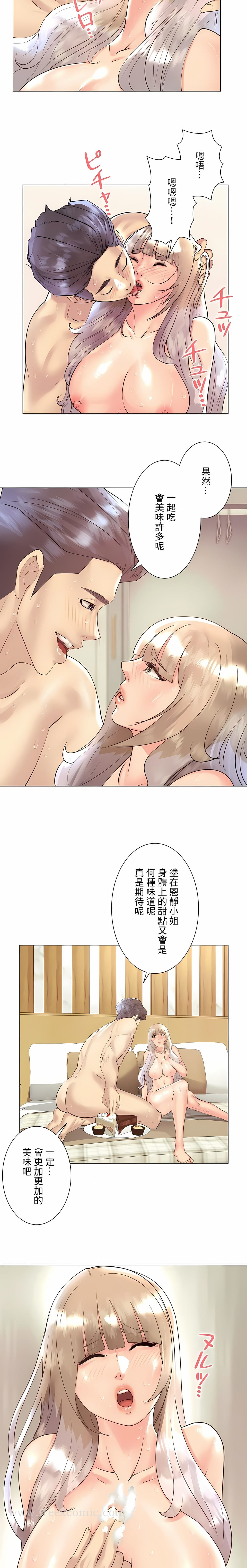 追求刺激的爱 - 第32话 - page 5