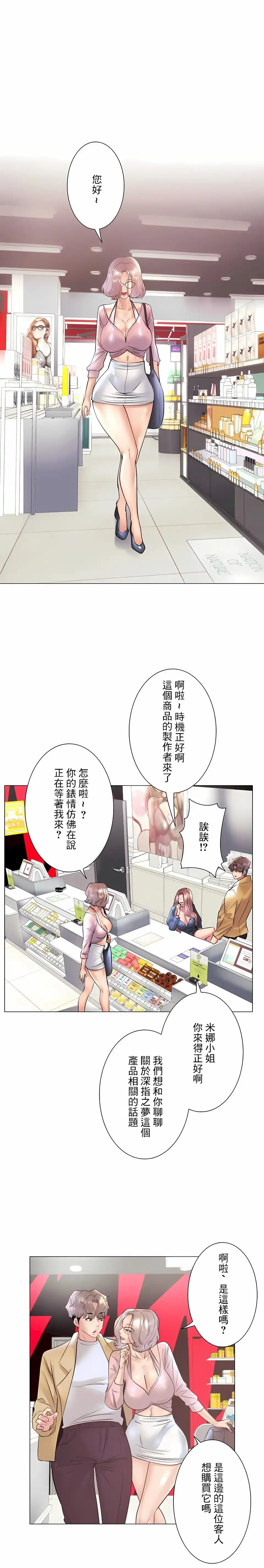 追求刺激的爱 - 第32话 - page 22