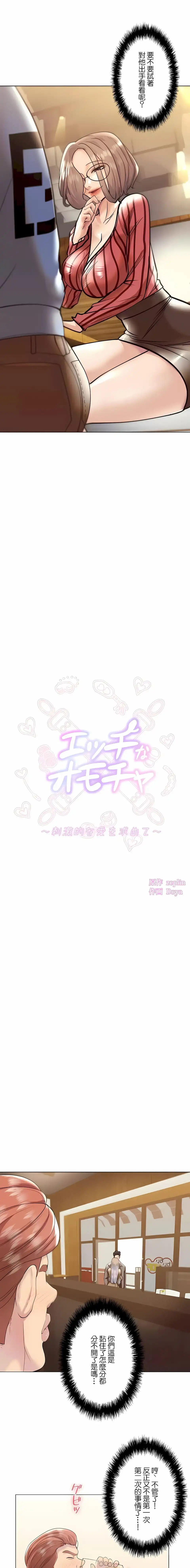 追求刺激的爱 - 第39话 - page 2