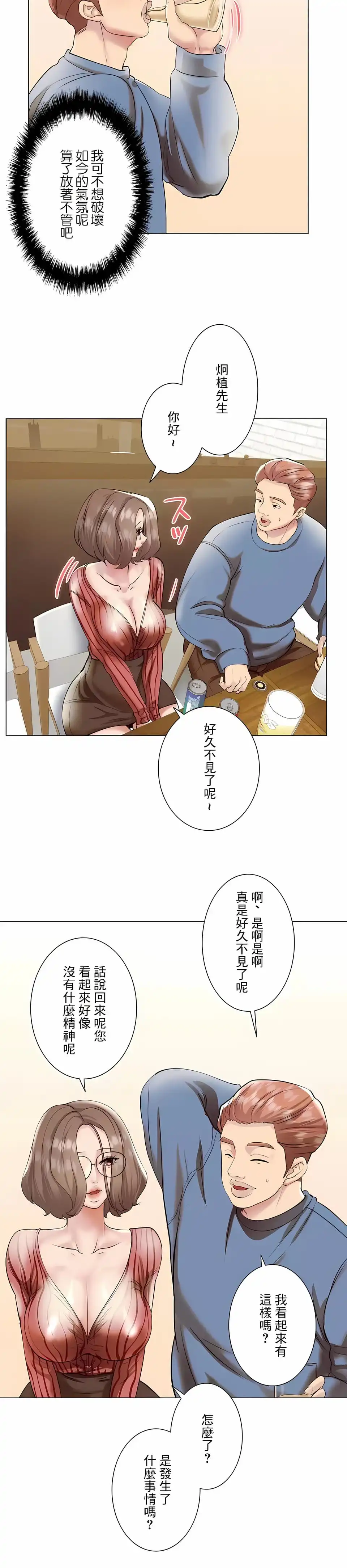 追求刺激的爱 - 第39话 - page 3
