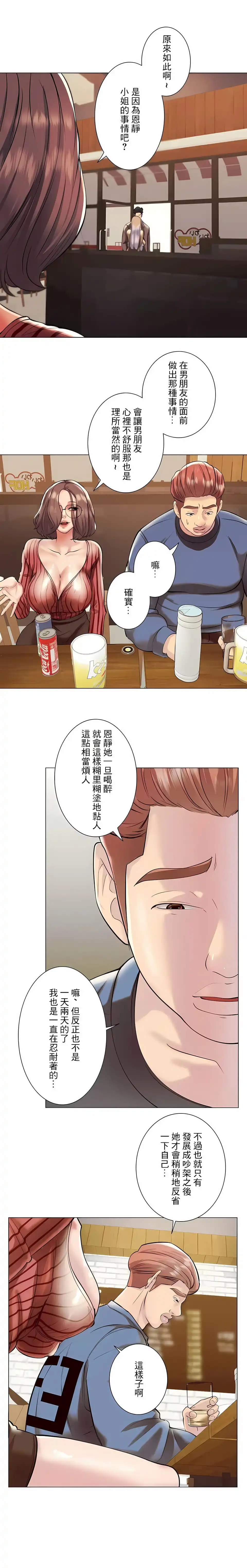 追求刺激的爱 - 第39话 - page 4