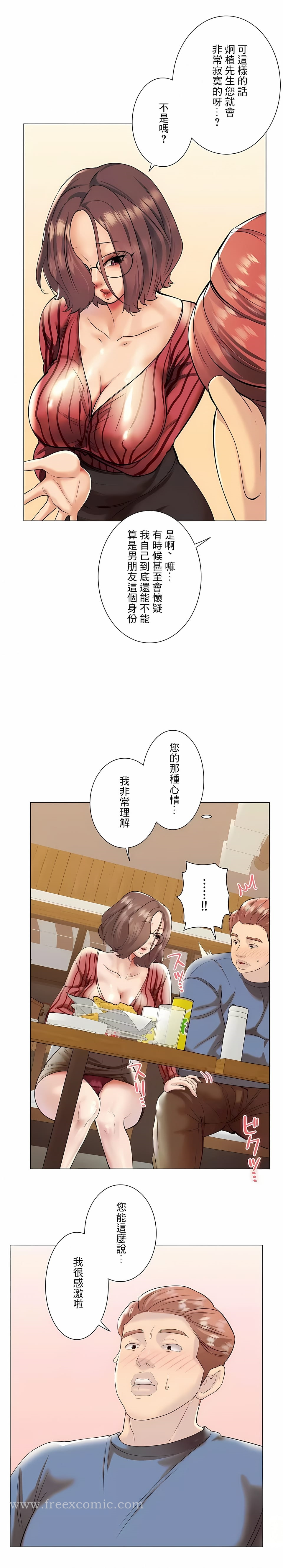追求刺激的爱 - 第39话 - page 5