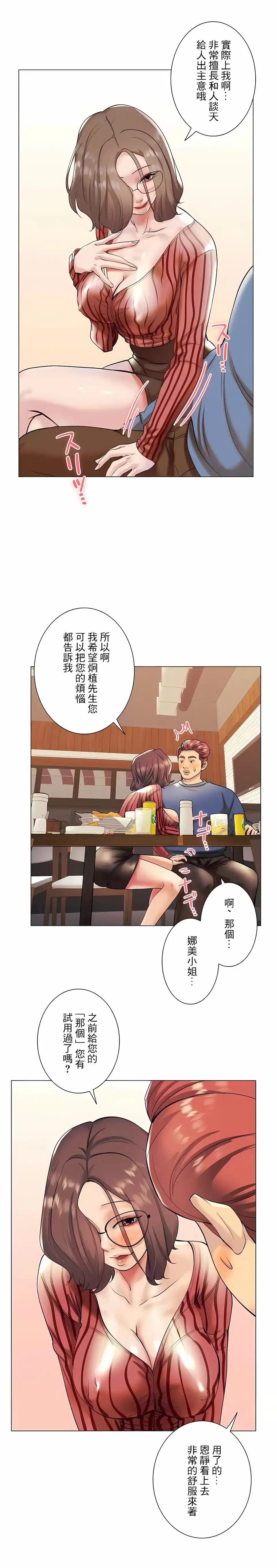 追求刺激的爱 - 第39话 - page 6