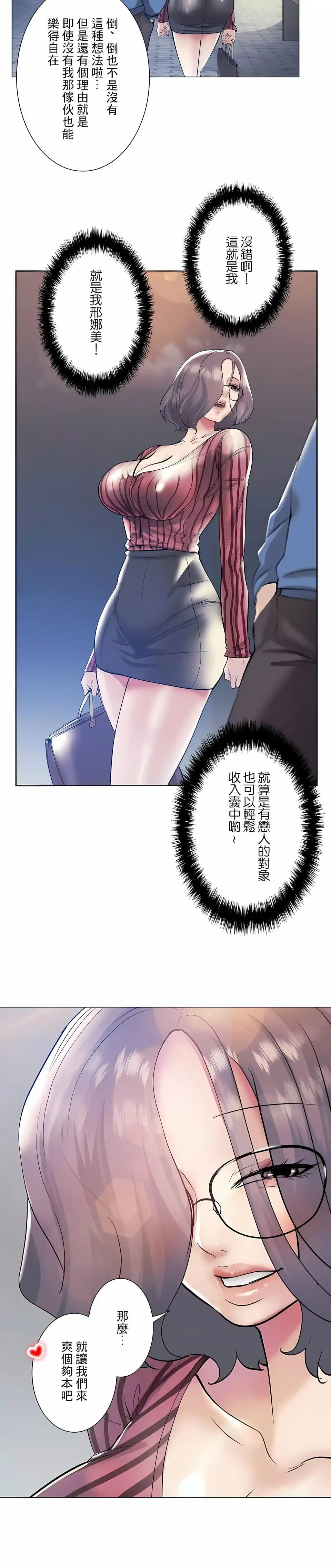 追求刺激的爱 - 第39话 - page 9