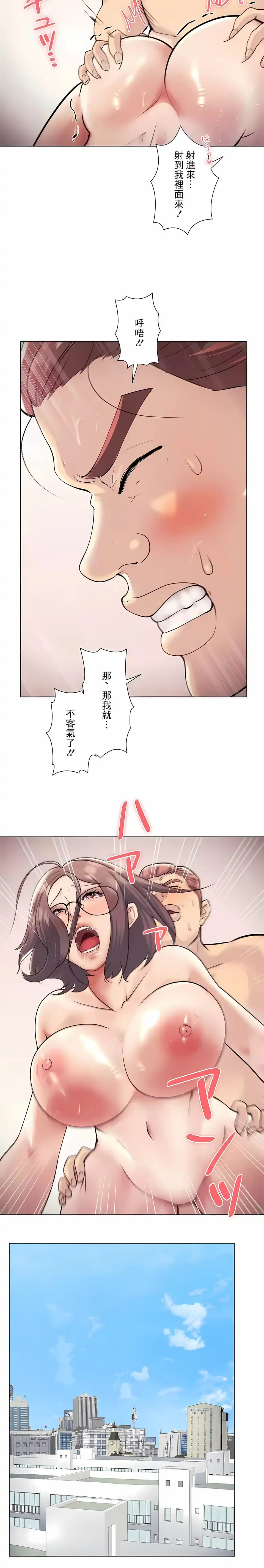 追求刺激的爱 - 第39话 - page 15