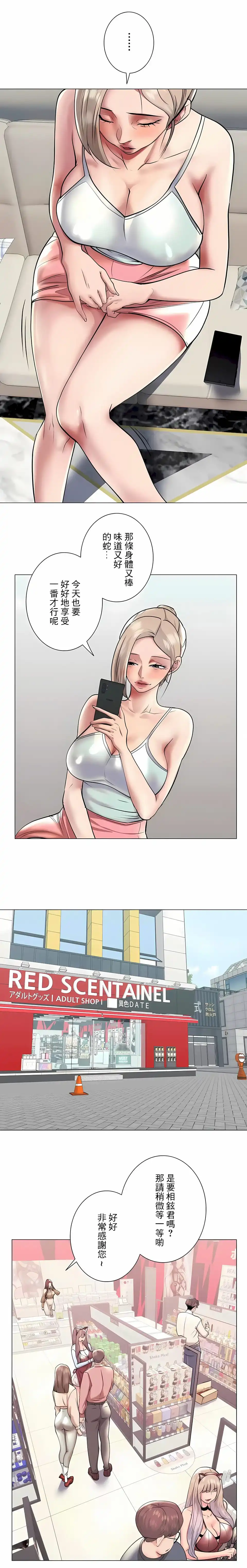追求刺激的爱 - 第39话 - page 17