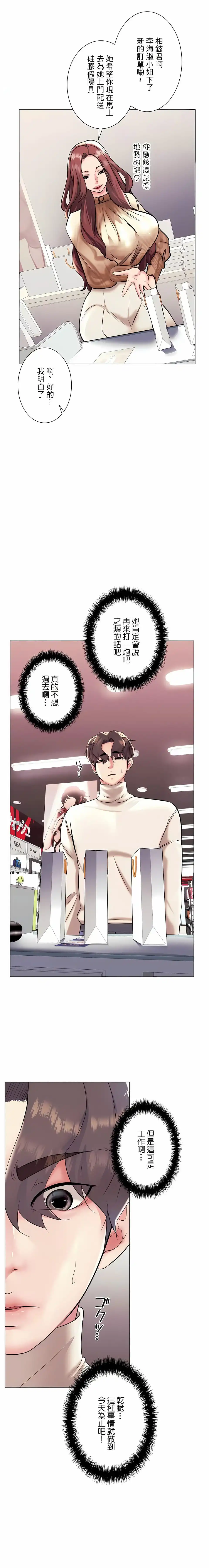 追求刺激的爱 - 第39话 - page 18