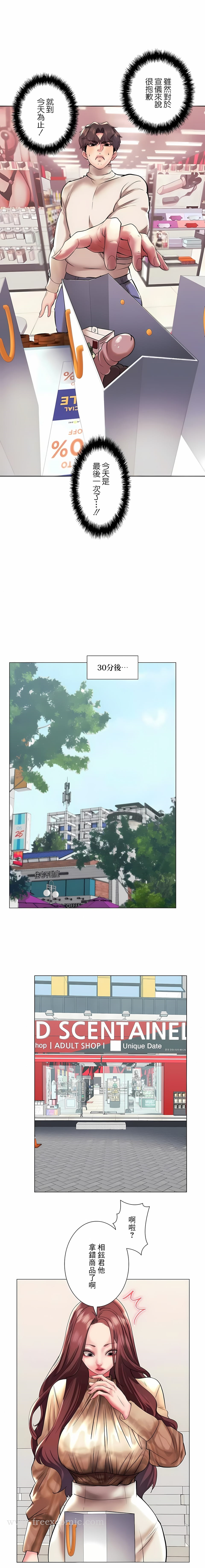 追求刺激的爱 - 第39话 - page 19